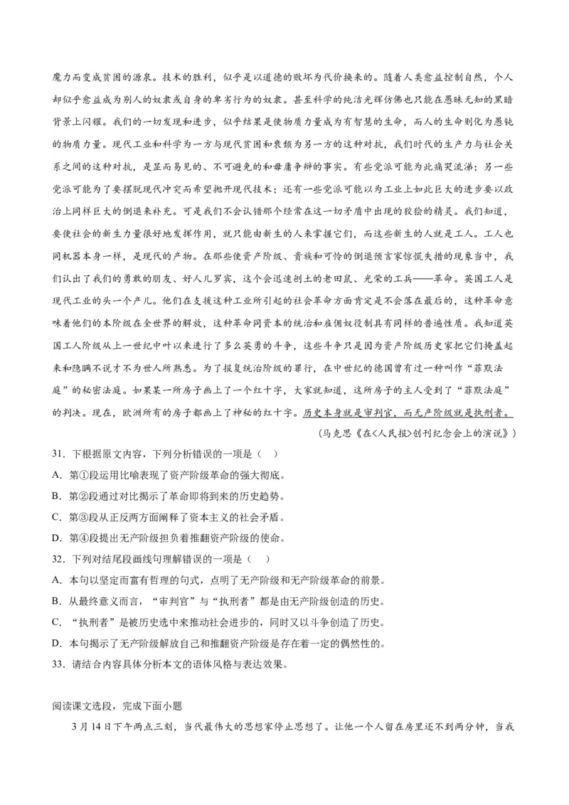 10.2《在马克思墓前的讲话》（同步学案）（教师版）_高语_高中语文_必修下册_同步讲义