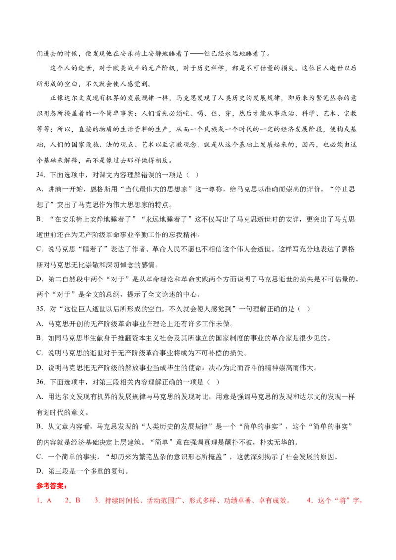 10.2《在马克思墓前的讲话》（同步学案）（教师版）_高语_高中语文_必修下册_同步讲义