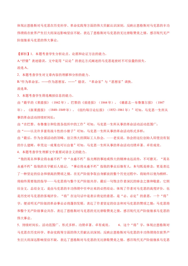 10.2《在马克思墓前的讲话》（同步学案）（教师版）_高语_高中语文_必修下册_同步讲义