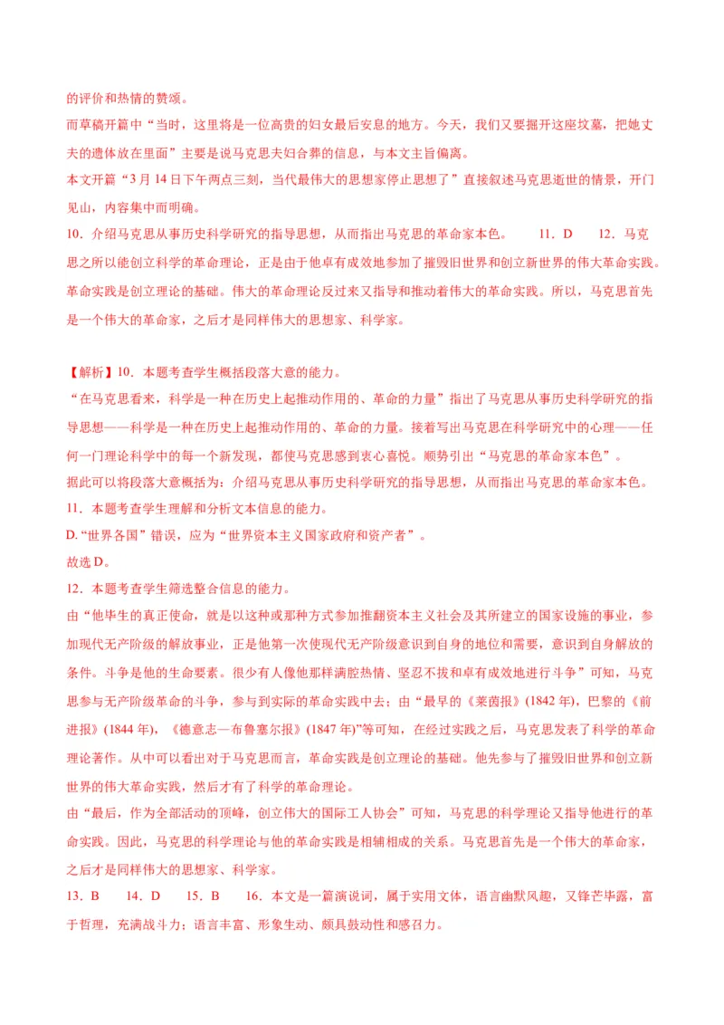 10.2《在马克思墓前的讲话》（同步学案）（教师版）_高语_高中语文_必修下册_同步讲义