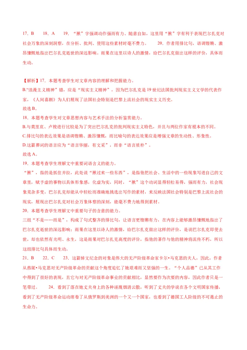 10.2《在马克思墓前的讲话》（同步学案）（教师版）_高语_高中语文_必修下册_同步讲义