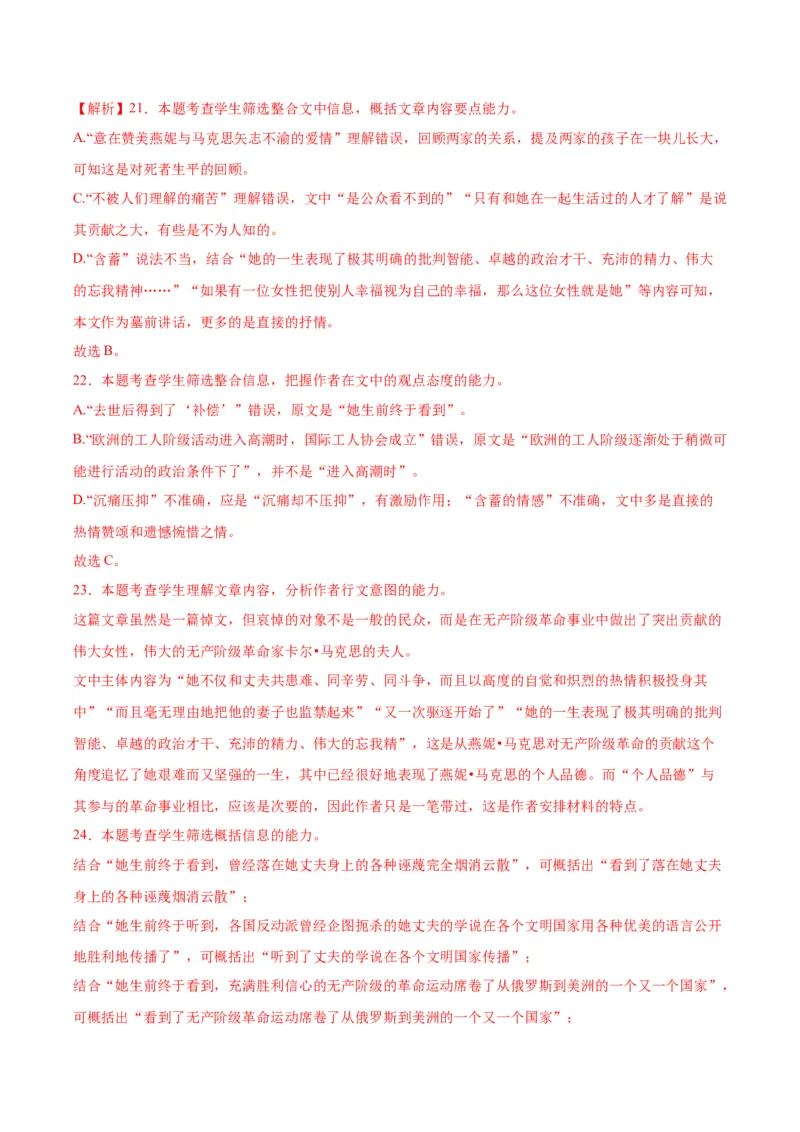 10.2《在马克思墓前的讲话》（同步学案）（教师版）_高语_高中语文_必修下册_同步讲义