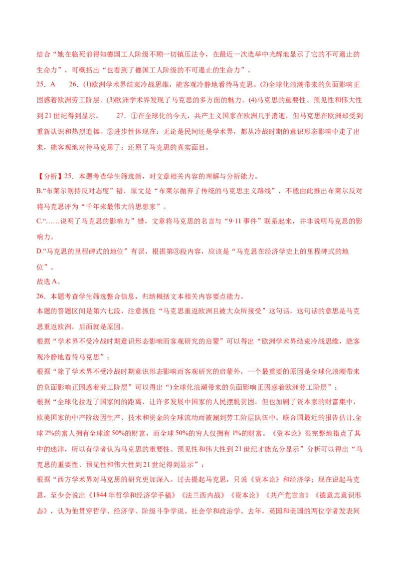 10.2《在马克思墓前的讲话》（同步学案）（教师版）_高语_高中语文_必修下册_同步讲义