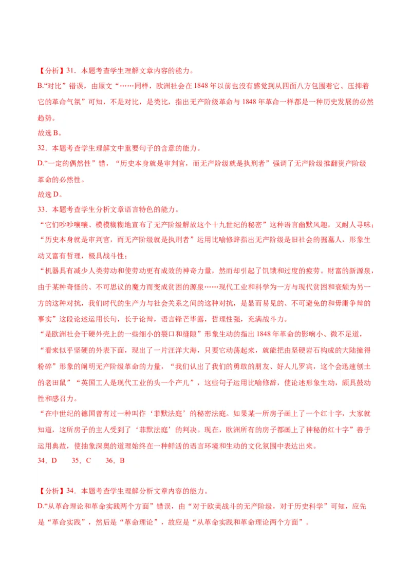 10.2《在马克思墓前的讲话》（同步学案）（教师版）_高语_高中语文_必修下册_同步讲义