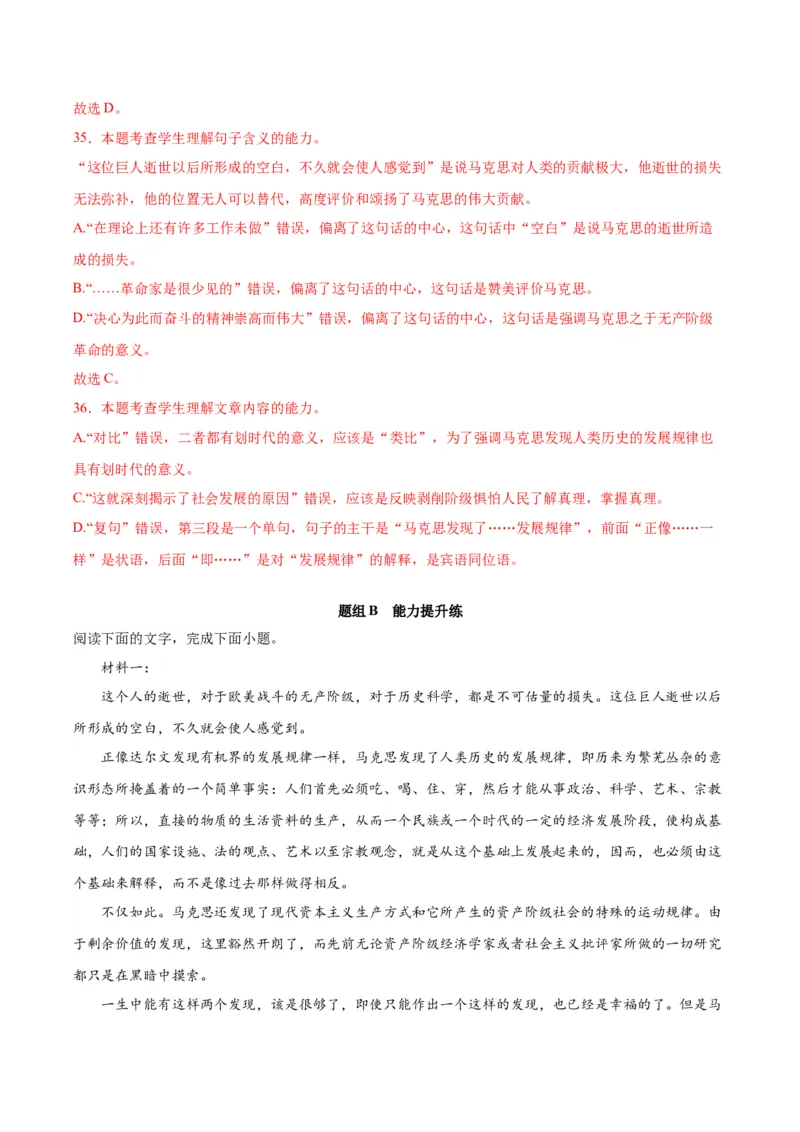 10.2《在马克思墓前的讲话》（同步学案）（教师版）_高语_高中语文_必修下册_同步讲义