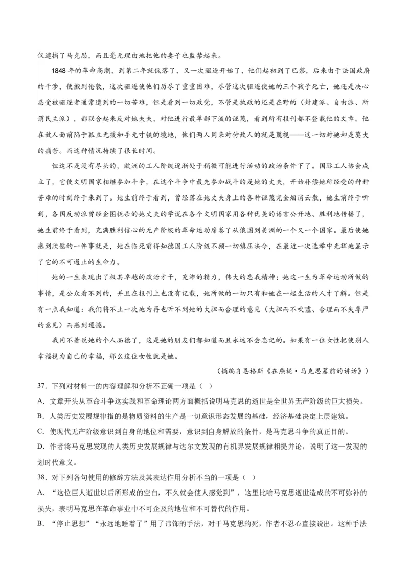 10.2《在马克思墓前的讲话》（同步学案）（教师版）_高语_高中语文_必修下册_同步讲义