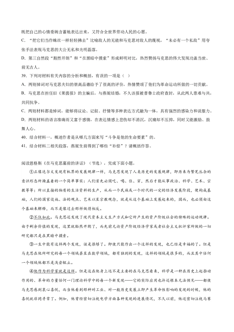 10.2《在马克思墓前的讲话》（同步学案）（教师版）_高语_高中语文_必修下册_同步讲义