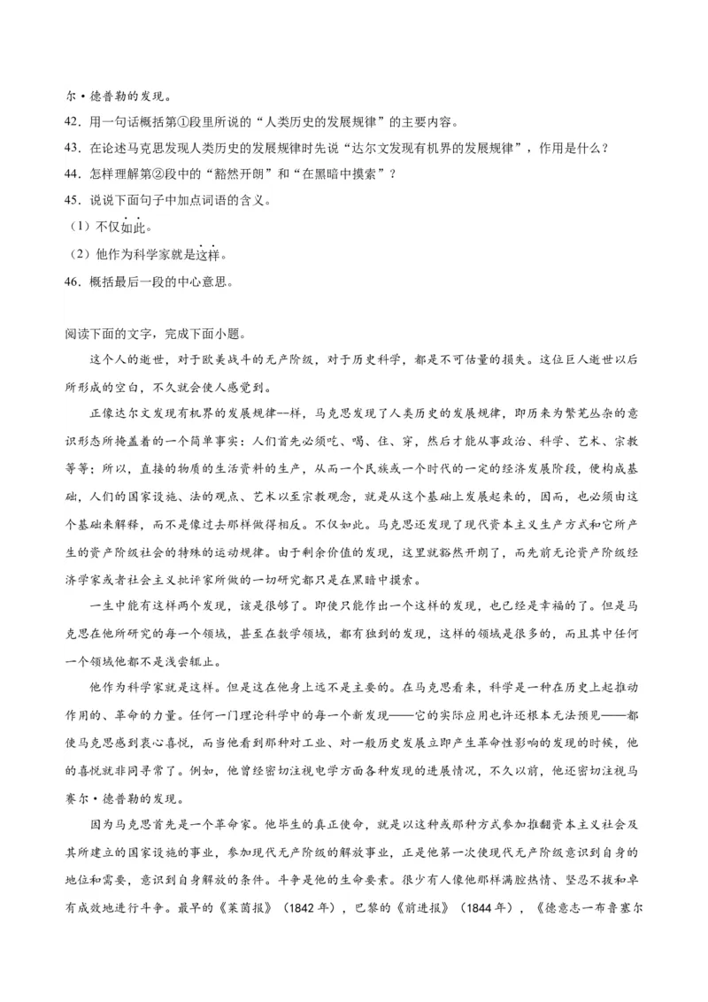 10.2《在马克思墓前的讲话》（同步学案）（教师版）_高语_高中语文_必修下册_同步讲义