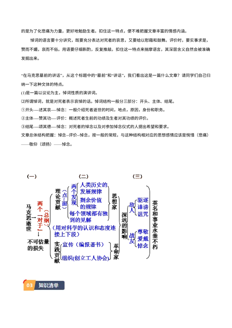 10.2《在马克思墓前的讲话》（同步学案）（教师版）_高语_高中语文_必修下册_同步讲义