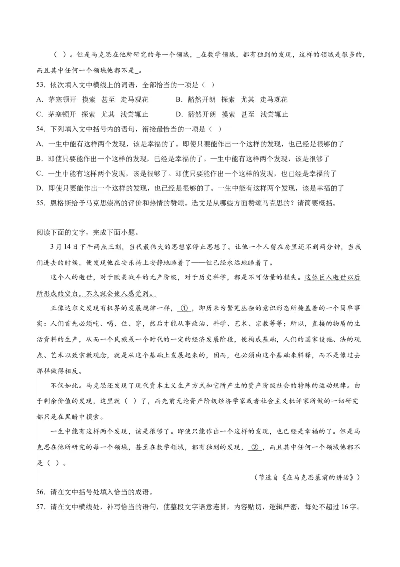 10.2《在马克思墓前的讲话》（同步学案）（教师版）_高语_高中语文_必修下册_同步讲义