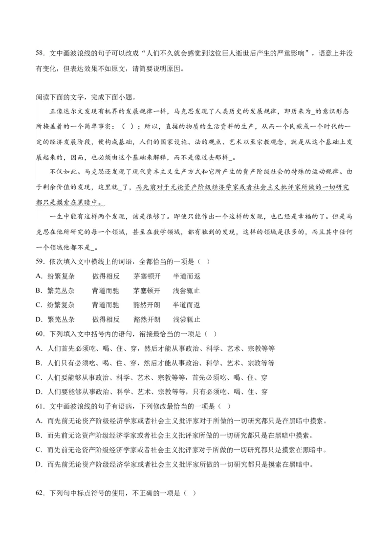 10.2《在马克思墓前的讲话》（同步学案）（教师版）_高语_高中语文_必修下册_同步讲义