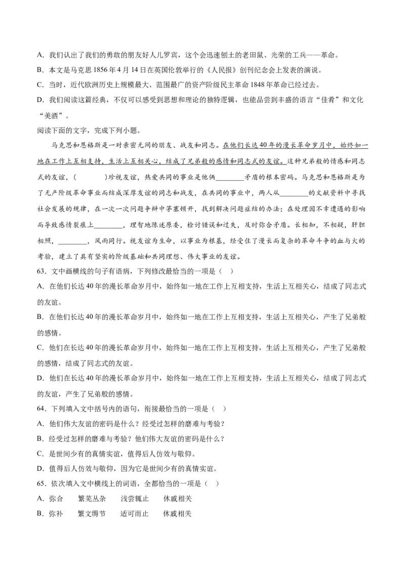 10.2《在马克思墓前的讲话》（同步学案）（教师版）_高语_高中语文_必修下册_同步讲义