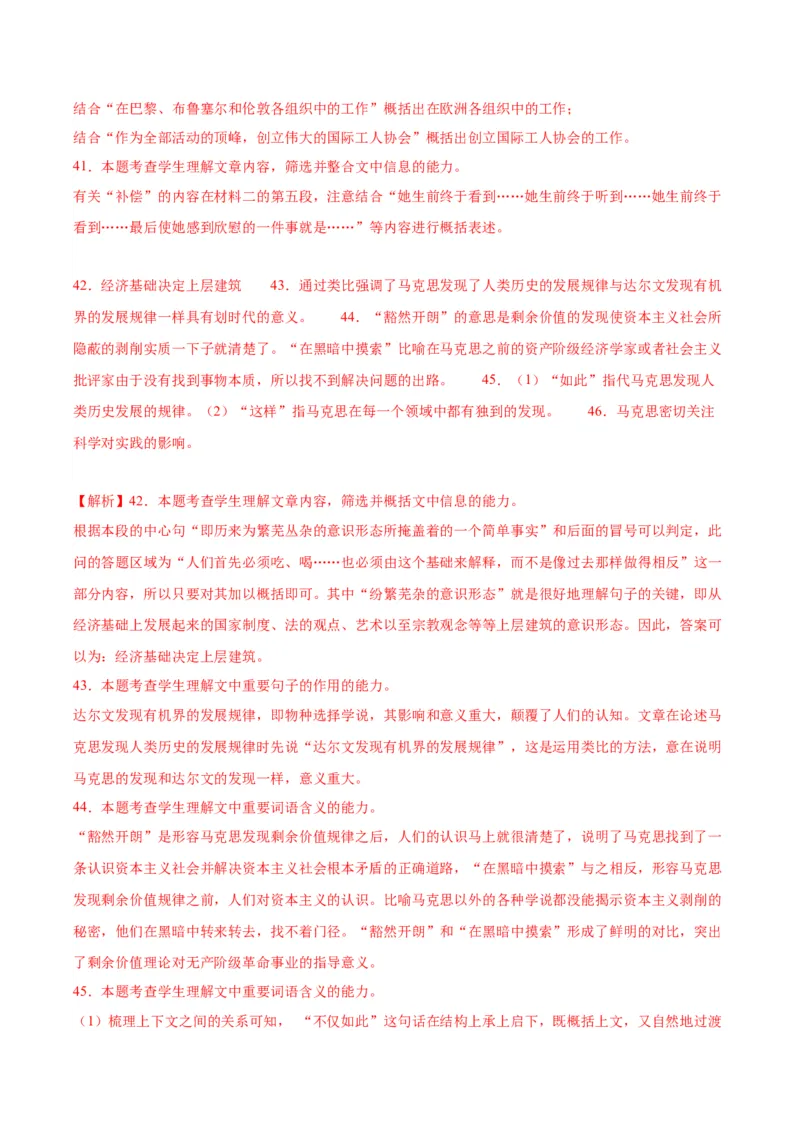 10.2《在马克思墓前的讲话》（同步学案）（教师版）_高语_高中语文_必修下册_同步讲义