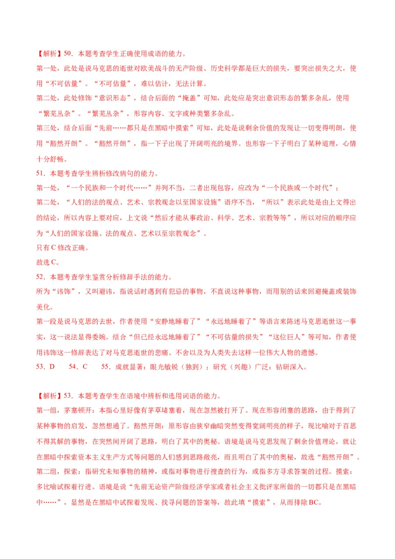 10.2《在马克思墓前的讲话》（同步学案）（教师版）_高语_高中语文_必修下册_同步讲义