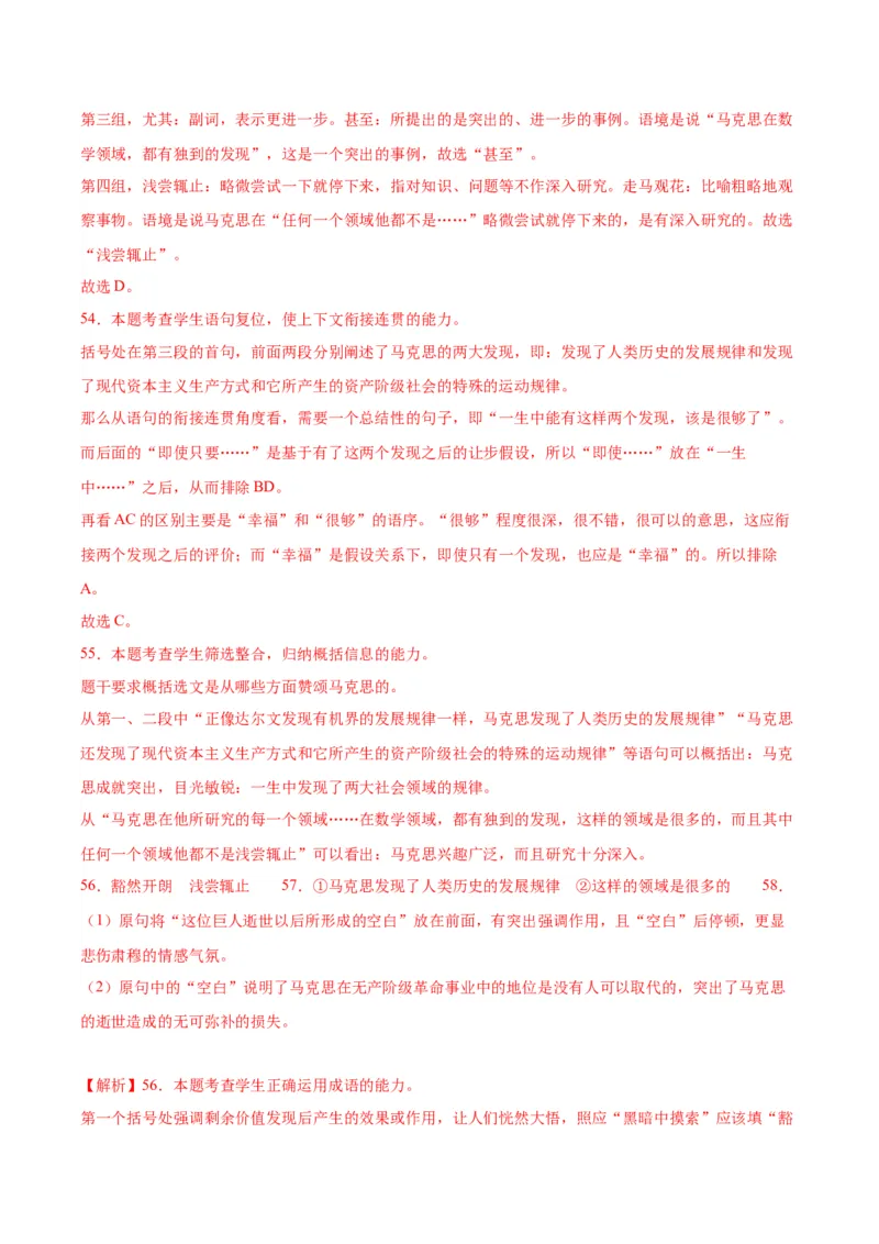 10.2《在马克思墓前的讲话》（同步学案）（教师版）_高语_高中语文_必修下册_同步讲义