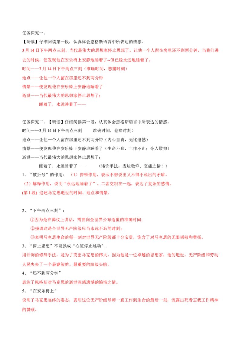 10.2《在马克思墓前的讲话》（同步学案）（教师版）_高语_高中语文_必修下册_同步讲义