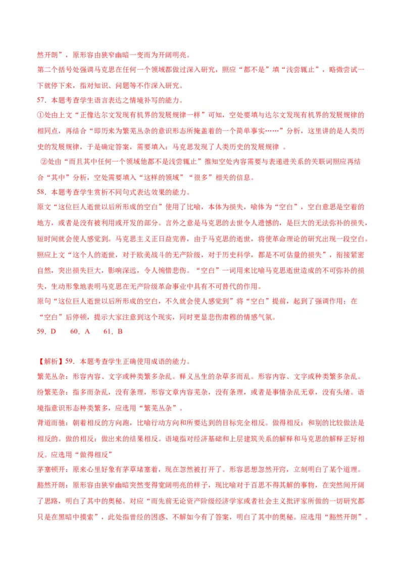 10.2《在马克思墓前的讲话》（同步学案）（教师版）_高语_高中语文_必修下册_同步讲义