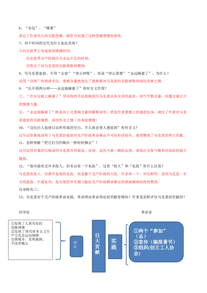 10.2《在马克思墓前的讲话》（同步学案）（教师版）_高语_高中语文_必修下册_同步讲义