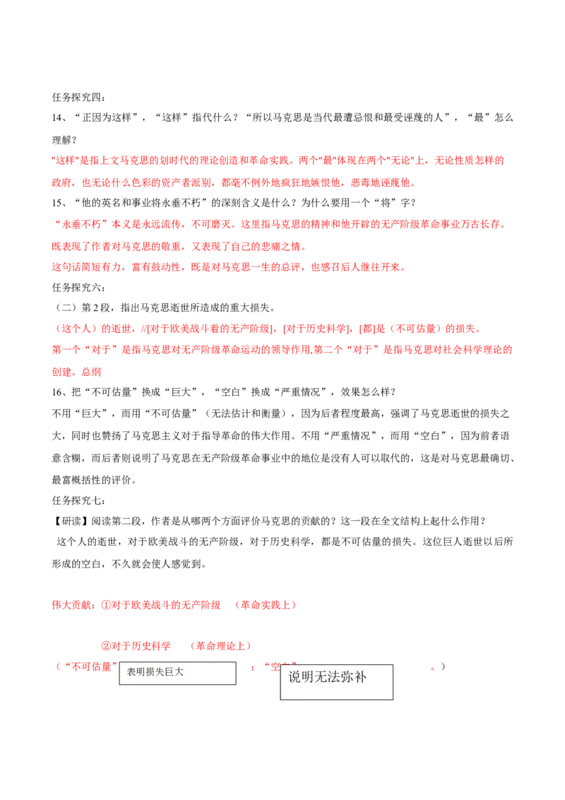 10.2《在马克思墓前的讲话》（同步学案）（教师版）_高语_高中语文_必修下册_同步讲义