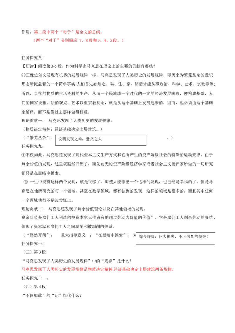 10.2《在马克思墓前的讲话》（同步学案）（教师版）_高语_高中语文_必修下册_同步讲义