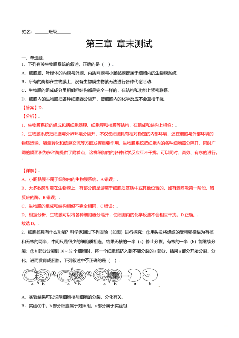 第三章章末测试-高一生物课后培优练（人教版2019必修1）（解析版）_高中九科知识点归纳。_人教版高中Word电子版试卷练习试题知识点全科_高中生物试卷习题_生物必修_必修1