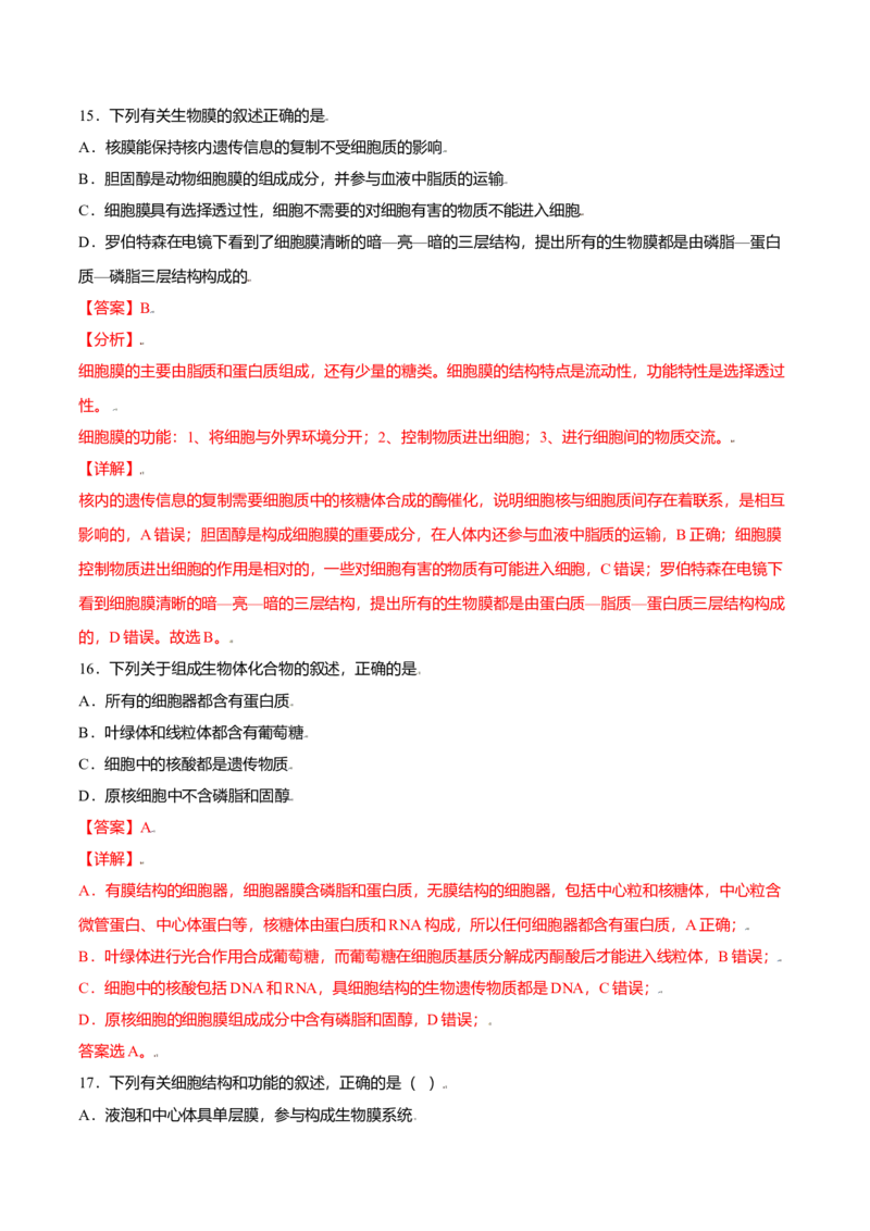 第三章章末测试-高一生物课后培优练（人教版2019必修1）（解析版）_高中九科知识点归纳。_人教版高中Word电子版试卷练习试题知识点全科_高中生物试卷习题_生物必修_必修1