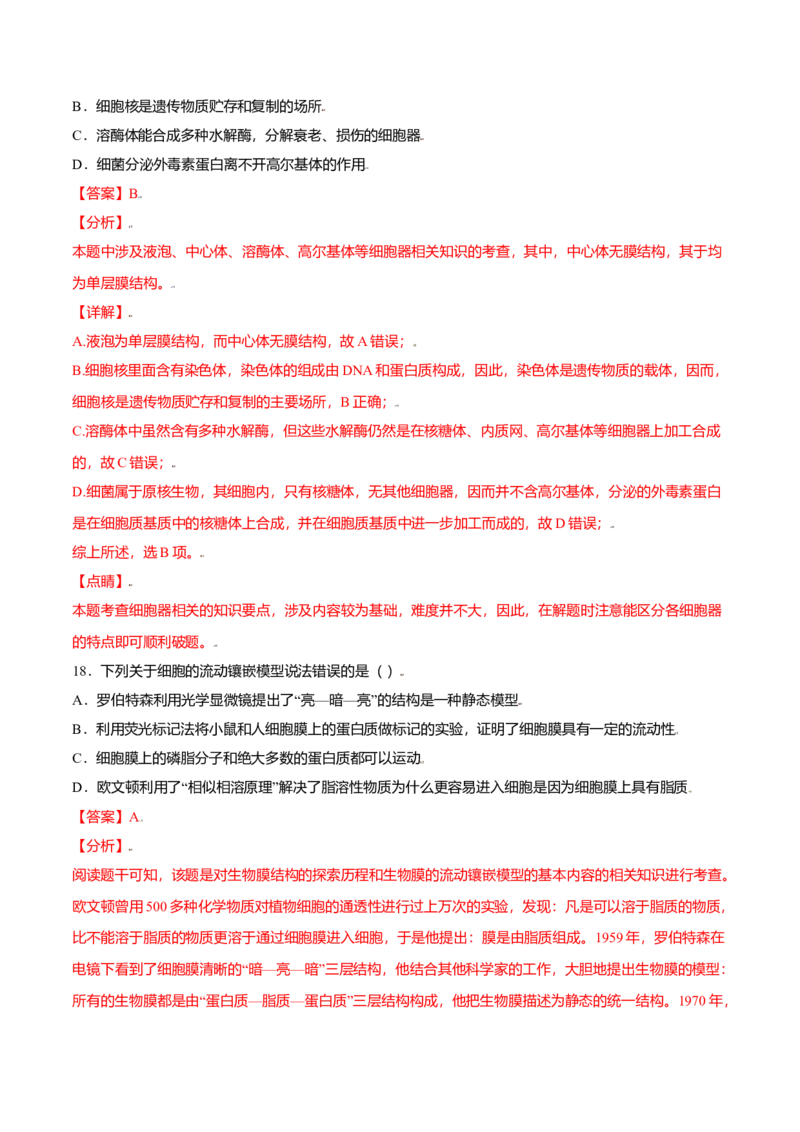 第三章章末测试-高一生物课后培优练（人教版2019必修1）（解析版）_高中九科知识点归纳。_人教版高中Word电子版试卷练习试题知识点全科_高中生物试卷习题_生物必修_必修1
