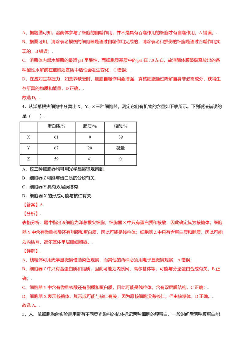 第三章章末测试-高一生物课后培优练（人教版2019必修1）（解析版）_高中九科知识点归纳。_人教版高中Word电子版试卷练习试题知识点全科_高中生物试卷习题_生物必修_必修1