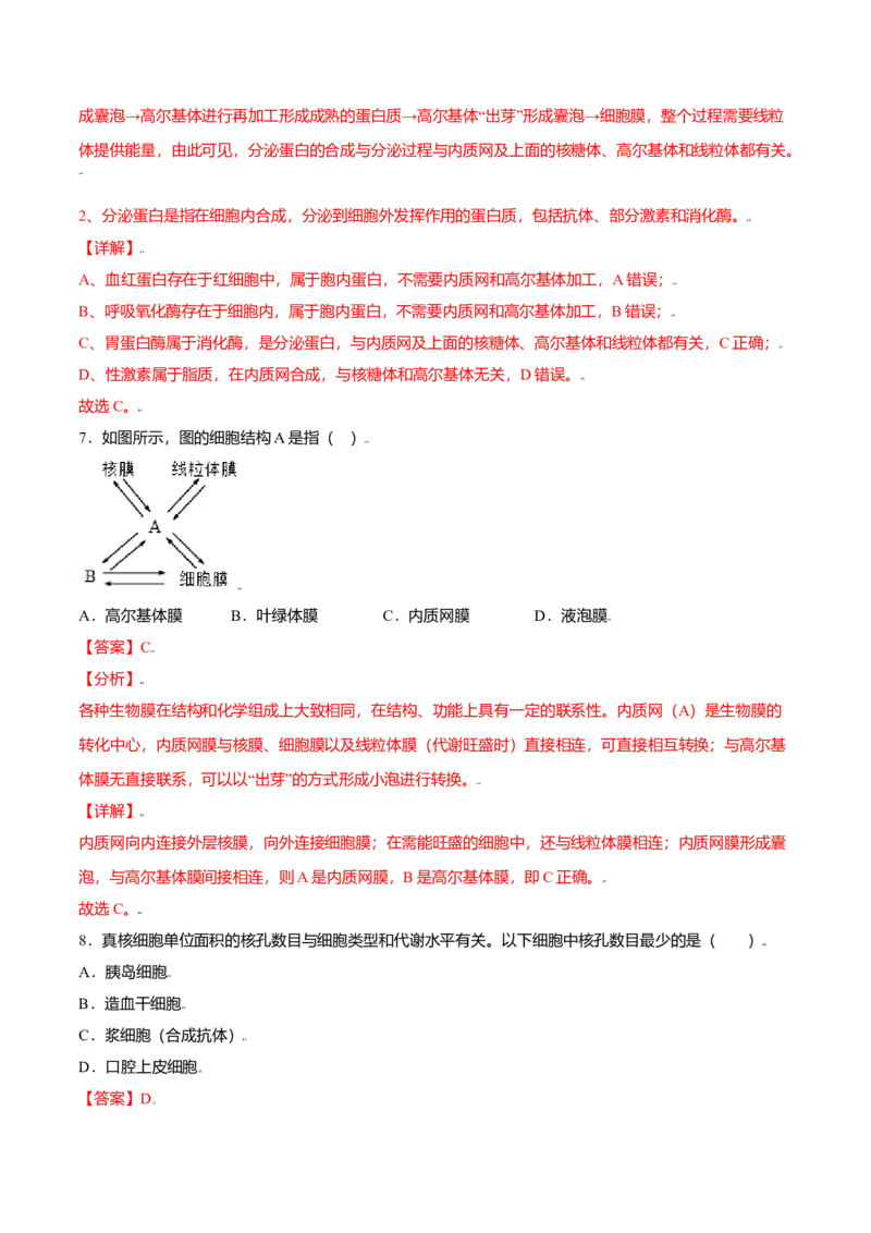 第三章章末测试-高一生物课后培优练（人教版2019必修1）（解析版）_高中九科知识点归纳。_人教版高中Word电子版试卷练习试题知识点全科_高中生物试卷习题_生物必修_必修1