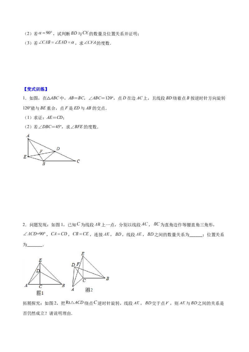 专题12.4全等模型专题：全等三角形中的常见五大解题模型(学生版)_初中数学_八年级数学上册（人教版）_重难点专题提优-V8_2024版