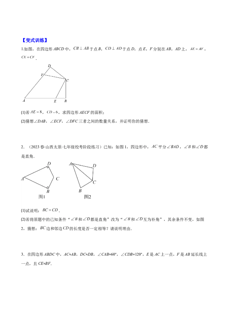 专题12.4全等模型专题：全等三角形中的常见五大解题模型(学生版)_初中数学_八年级数学上册（人教版）_重难点专题提优-V8_2024版