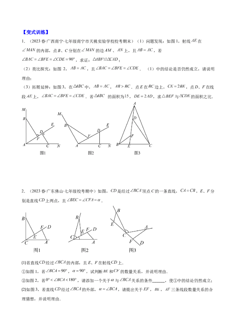 专题12.4全等模型专题：全等三角形中的常见五大解题模型(学生版)_初中数学_八年级数学上册（人教版）_重难点专题提优-V8_2024版