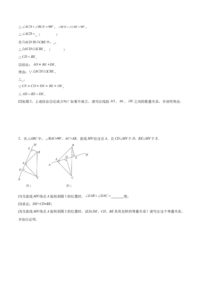 专题12.4全等模型专题：全等三角形中的常见五大解题模型(学生版)_初中数学_八年级数学上册（人教版）_重难点专题提优-V8_2024版
