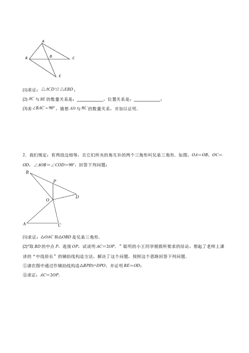专题12.4全等模型专题：全等三角形中的常见五大解题模型(学生版)_初中数学_八年级数学上册（人教版）_重难点专题提优-V8_2024版