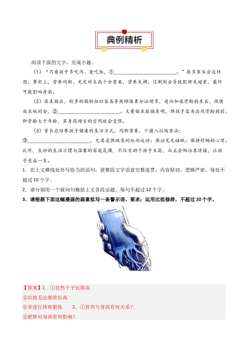 第11节图文转换-口袋书2024年高考语文一轮复习知识清单（全国通用）（解析版）_01高考语文_通用版（老高考）复习资料_2024年复习资料_第1章语言文字运用