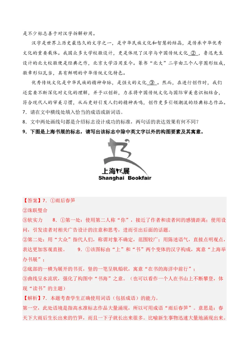 第11节图文转换-口袋书2024年高考语文一轮复习知识清单（全国通用）（解析版）_01高考语文_通用版（老高考）复习资料_2024年复习资料_第1章语言文字运用