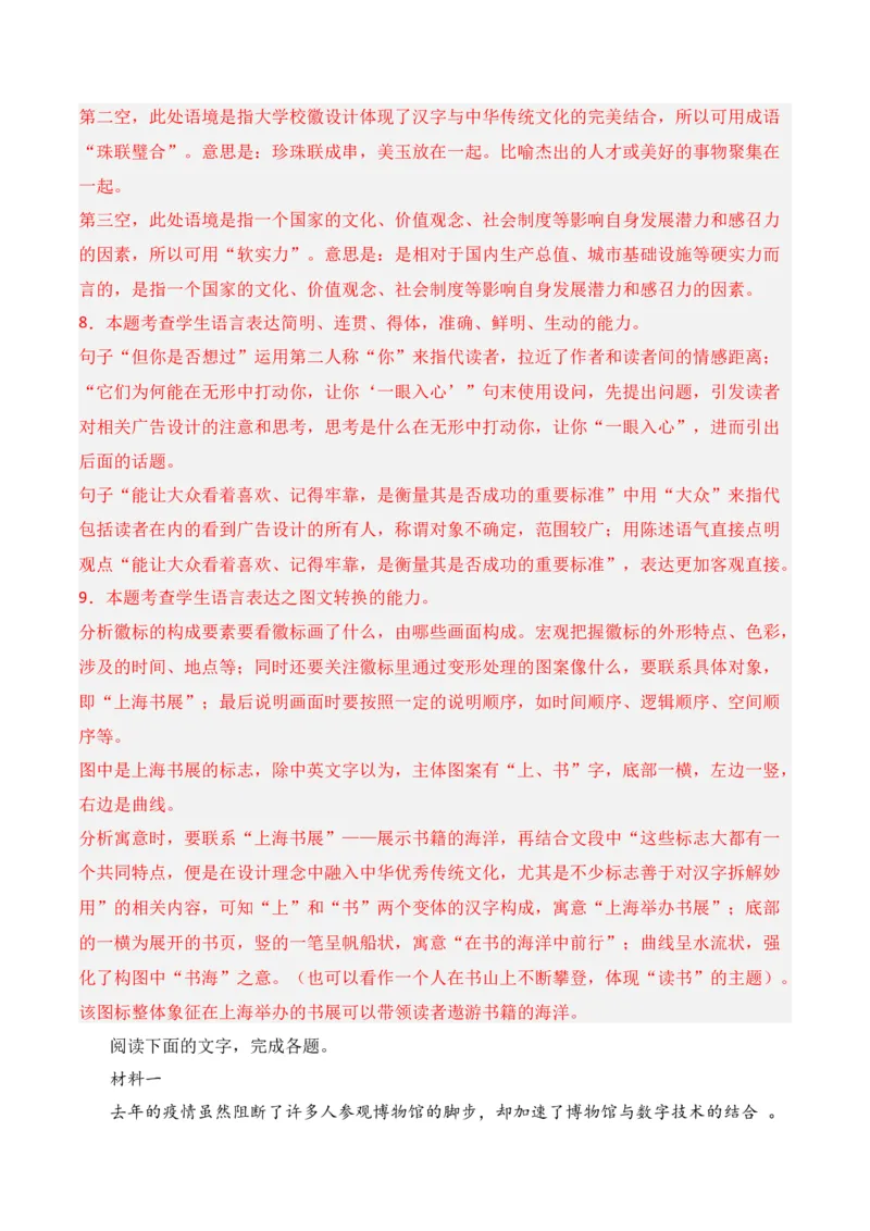 第11节图文转换-口袋书2024年高考语文一轮复习知识清单（全国通用）（解析版）_01高考语文_通用版（老高考）复习资料_2024年复习资料_第1章语言文字运用