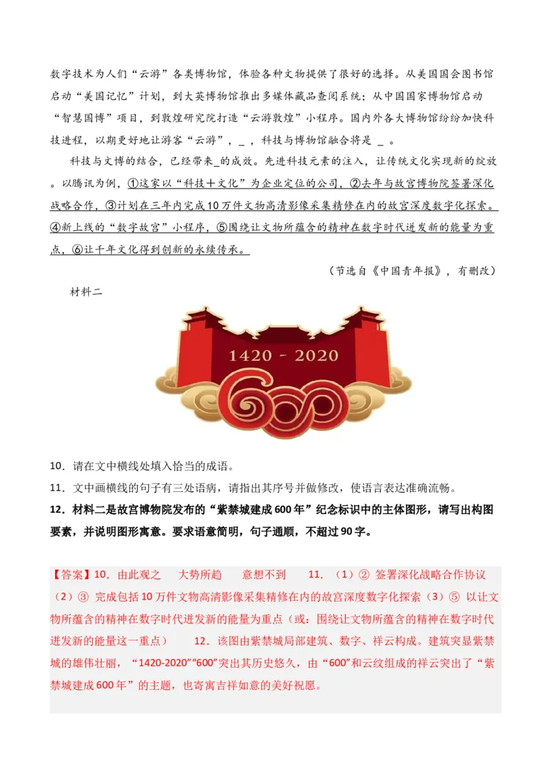 第11节图文转换-口袋书2024年高考语文一轮复习知识清单（全国通用）（解析版）_01高考语文_通用版（老高考）复习资料_2024年复习资料_第1章语言文字运用