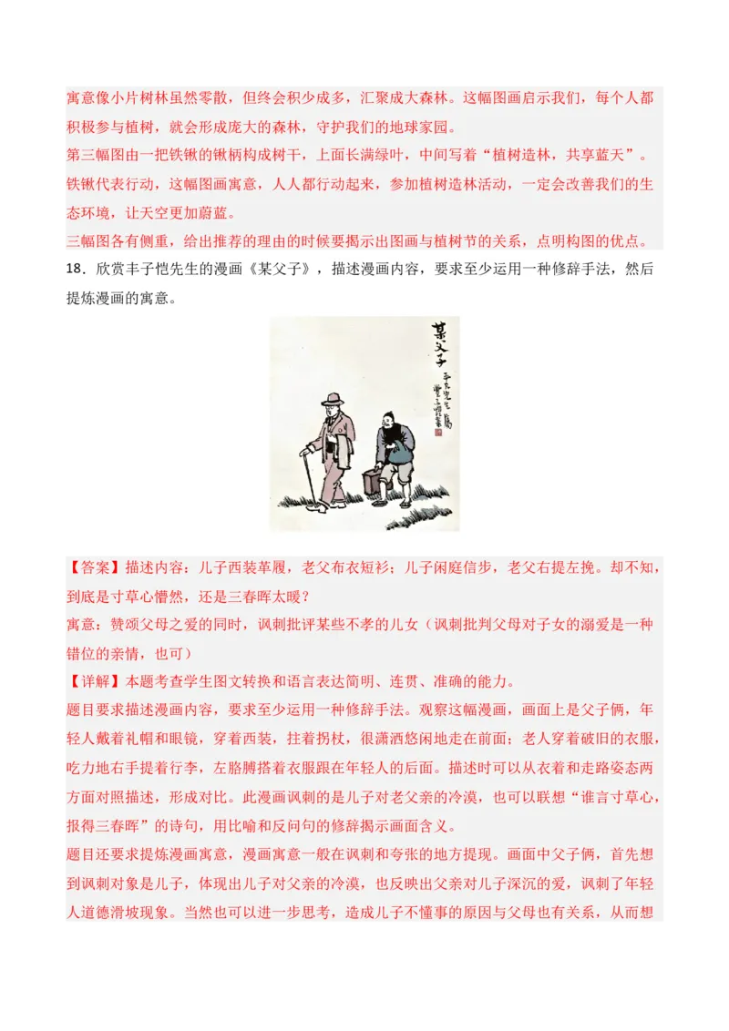 第11节图文转换-口袋书2024年高考语文一轮复习知识清单（全国通用）（解析版）_01高考语文_通用版（老高考）复习资料_2024年复习资料_第1章语言文字运用