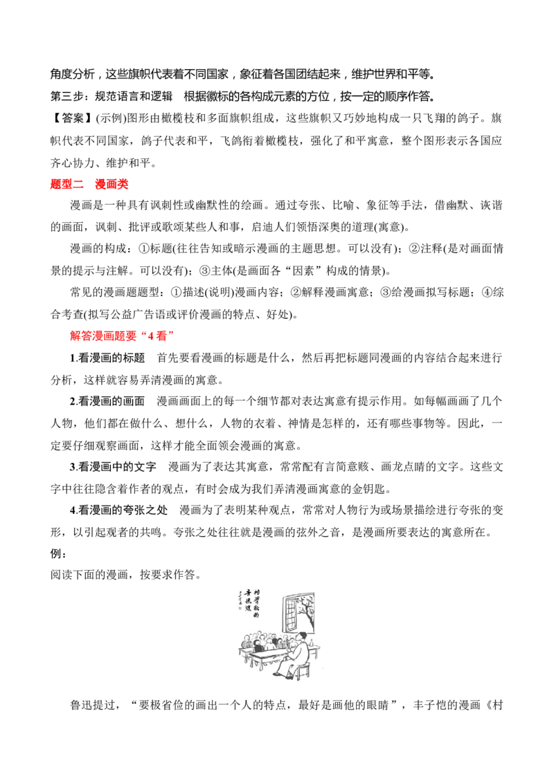 第11节图文转换-口袋书2024年高考语文一轮复习知识清单（全国通用）（解析版）_01高考语文_通用版（老高考）复习资料_2024年复习资料_第1章语言文字运用