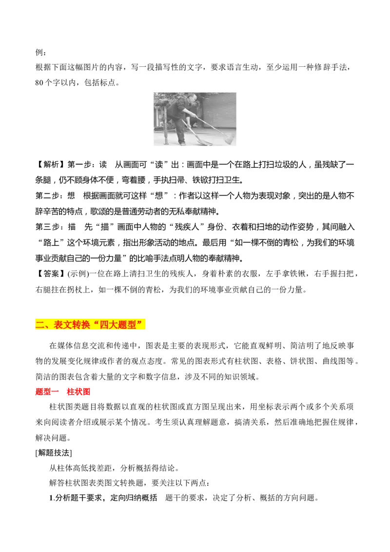 第11节图文转换-口袋书2024年高考语文一轮复习知识清单（全国通用）（解析版）_01高考语文_通用版（老高考）复习资料_2024年复习资料_第1章语言文字运用
