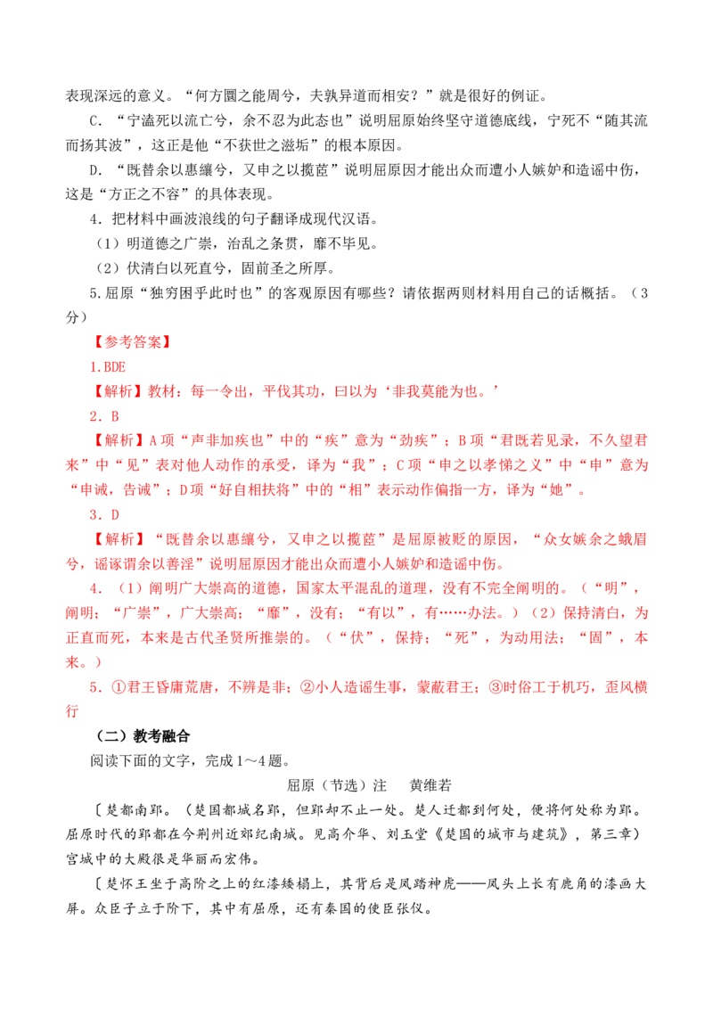 第3篇《屈原列传》（原卷版）_01高考语文_52025年新高考资料_专项复习_2025年新高考语文60篇古诗文必背篇目默写+阅读闯关手册（完结）