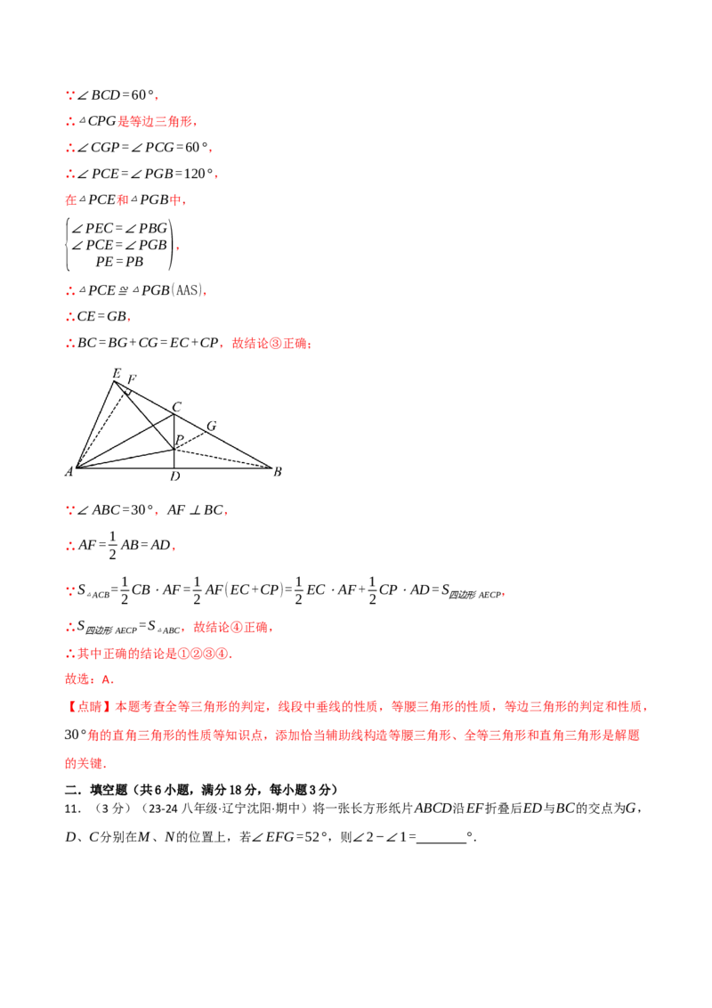专题13.10轴对称单元提升卷（人教版）（教师版）_初中数学_八年级数学上册（人教版）_母题专项-U66_2025版