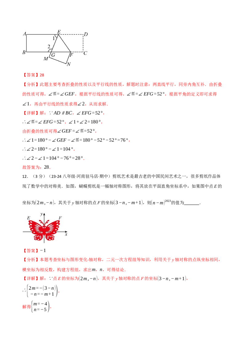 专题13.10轴对称单元提升卷（人教版）（教师版）_初中数学_八年级数学上册（人教版）_母题专项-U66_2025版
