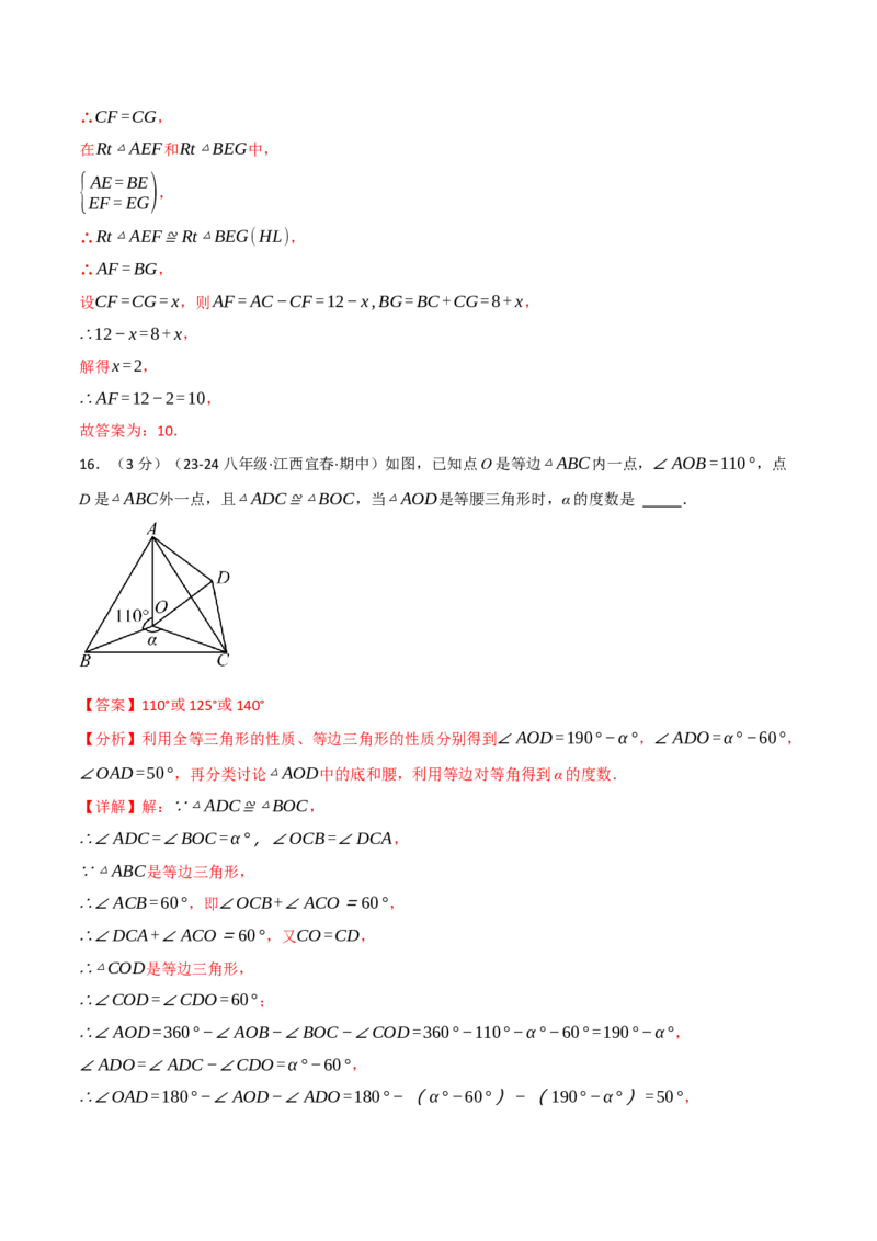 专题13.10轴对称单元提升卷（人教版）（教师版）_初中数学_八年级数学上册（人教版）_母题专项-U66_2025版