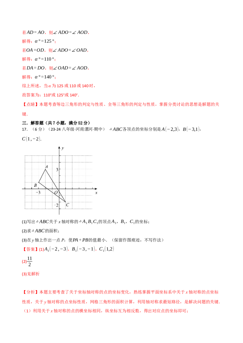 专题13.10轴对称单元提升卷（人教版）（教师版）_初中数学_八年级数学上册（人教版）_母题专项-U66_2025版