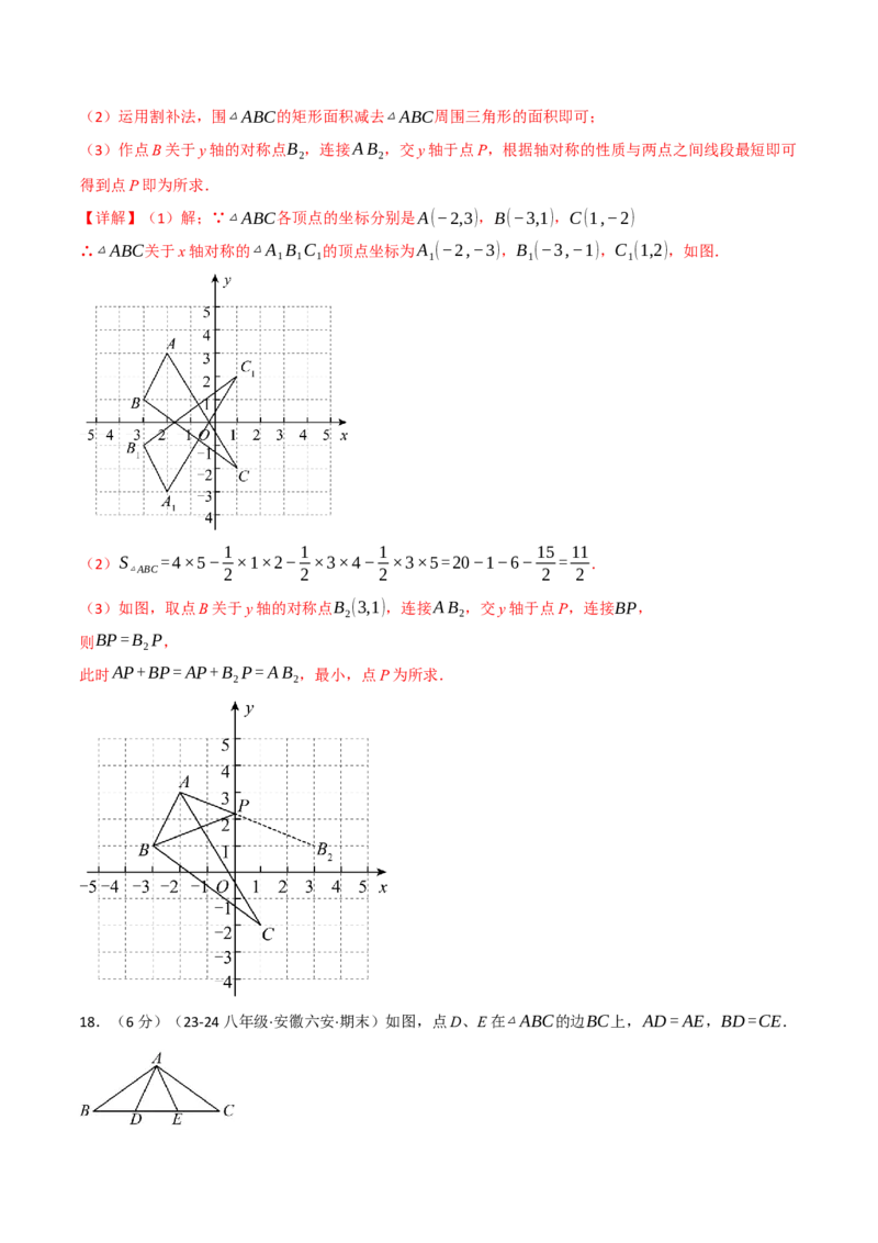 专题13.10轴对称单元提升卷（人教版）（教师版）_初中数学_八年级数学上册（人教版）_母题专项-U66_2025版