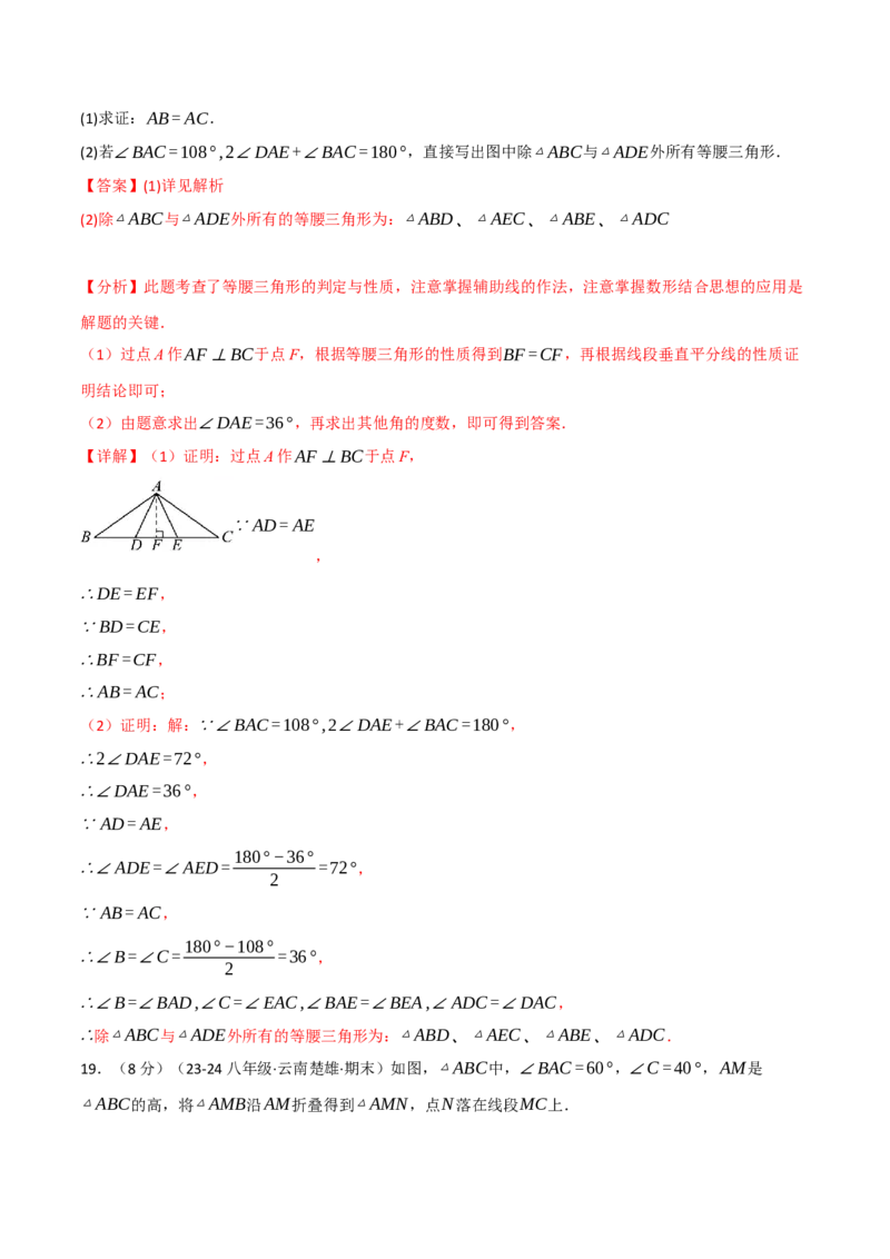 专题13.10轴对称单元提升卷（人教版）（教师版）_初中数学_八年级数学上册（人教版）_母题专项-U66_2025版
