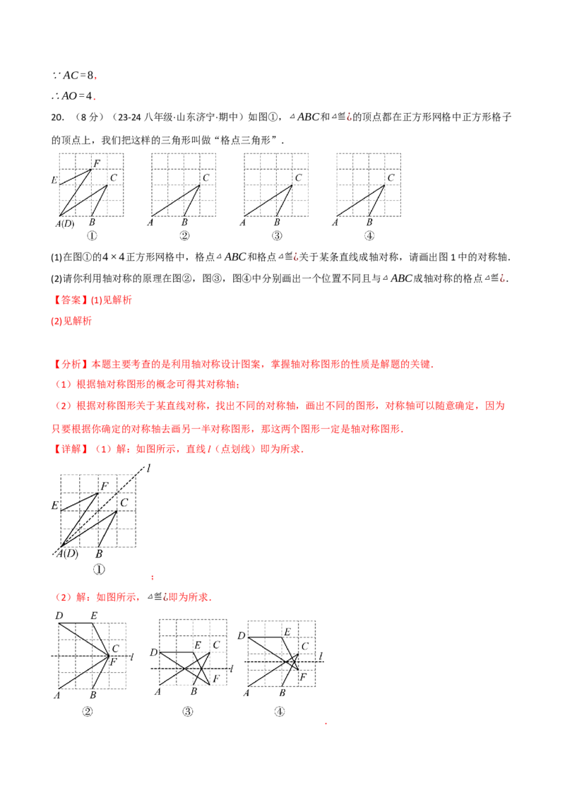 专题13.10轴对称单元提升卷（人教版）（教师版）_初中数学_八年级数学上册（人教版）_母题专项-U66_2025版