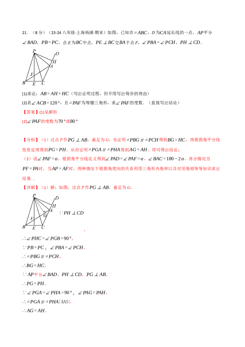 专题13.10轴对称单元提升卷（人教版）（教师版）_初中数学_八年级数学上册（人教版）_母题专项-U66_2025版